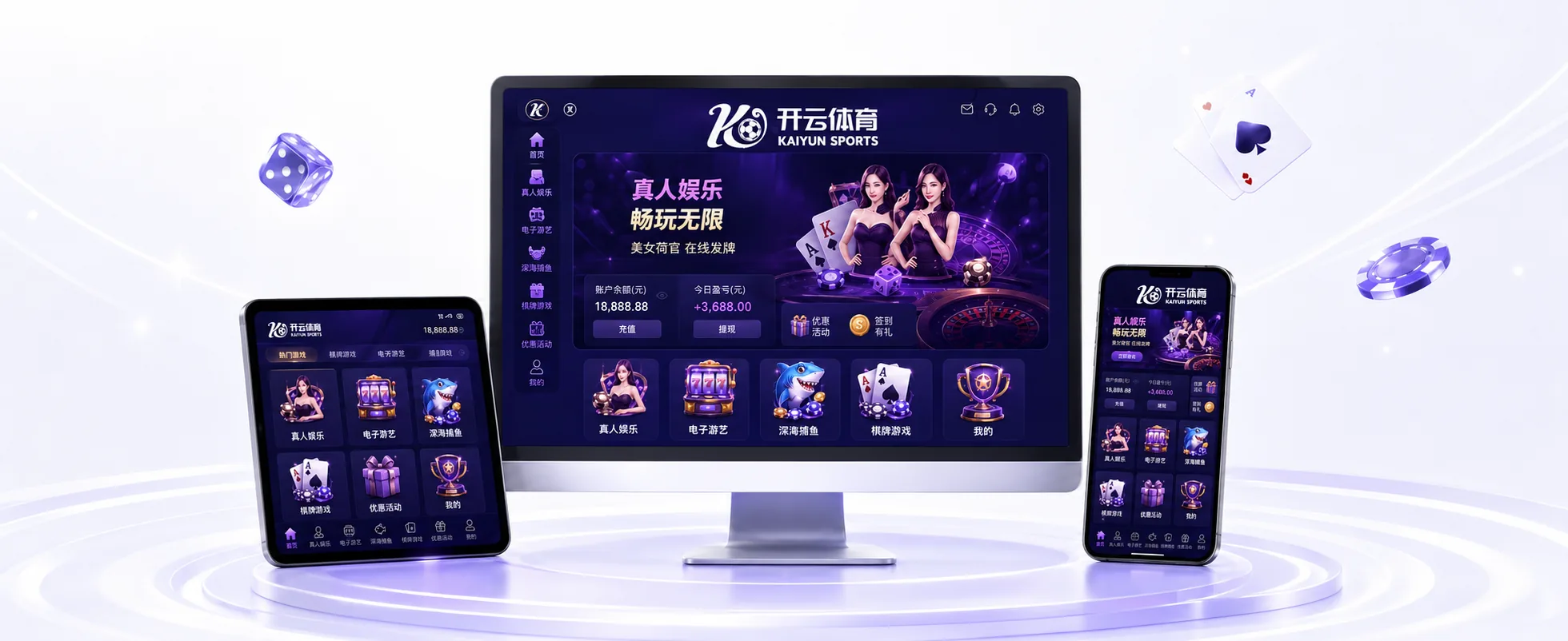 开云体育多设备客户端展示